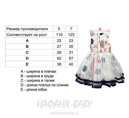 Детское нарядное платье Miss BONNY, цвет темно-синий с белым, купить в интернет магазине Нафаня. арт: 0086.