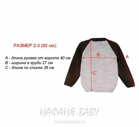 Детский джемпер CORPI, купить в интернет магазине Нафаня. арт: 1023.