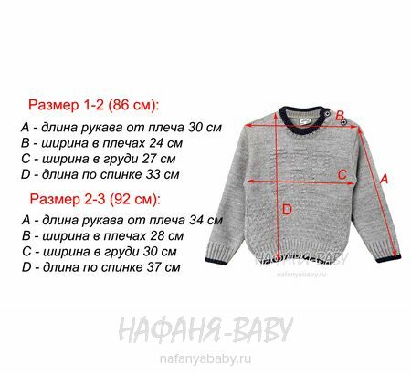 Детский вязаный джемпер CORPI, купить в интернет магазине Нафаня. арт: 1027.