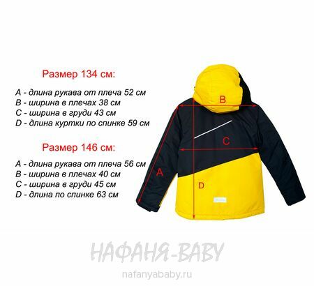 Детский зимний костюм арт.1129, от 8 до 12 лет, оптом Китай (Пекин), цвет желтый с черным, оптом Китай (Пекин)