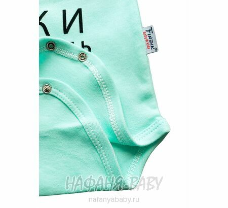 Детские боди FINDIK арт: 11553, 0-12 мес, 1-4 года, цвет аквамариновый, оптом Турция