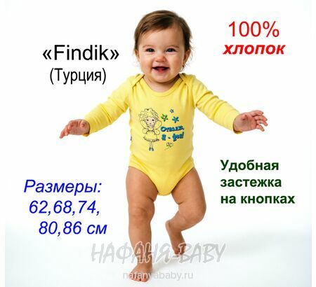 Детские боди FINDIK арт: 11595, 0-12 мес, 1-4 года, цвет желтый, оптом Турция