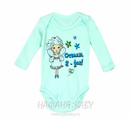 Детские боди FINDIK арт: 11595, 0-12 мес, 1-4 года, цвет аквамариновый, оптом Турция