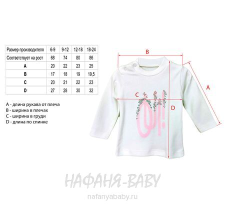 Детский костюм Happy Baby арт. 12024 от 6 до 24 мес, цвет розовый, оптом Турция