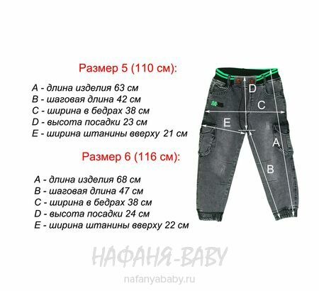 Теплые джинсы RIDAYEN, купить в интернет магазине Нафаня. арт: 1424.