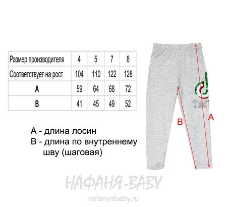 Детские лосины Con Con, купить в интернет магазине Нафаня. арт: 1675-1.