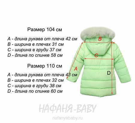 Зимняя удлиненная куртка YINIO, купить в интернет магазине Нафаня. арт: 1801.