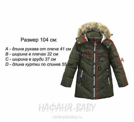 Зимняя куртка для мальчика VIPONOV, купить в интернет магазине Нафаня. арт: 1812.