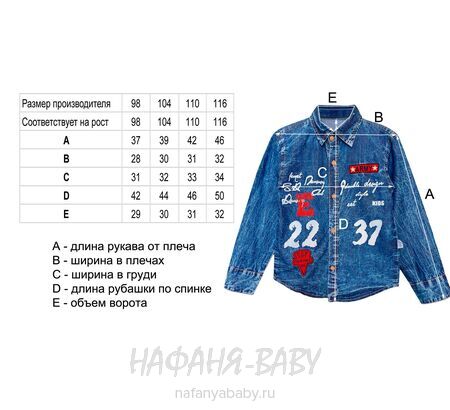 Детская рубашка AKIRA, купить в интернет магазине Нафаня. арт: 1943.