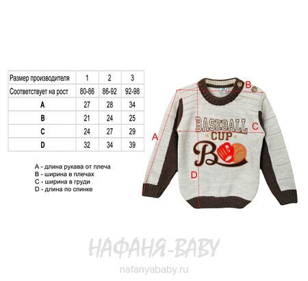Вязанный джемпер для мальчика CORPI арт: 2040, 1-4 года, цвет бордовый, оптом Турция