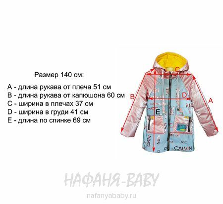 Детская демисезонная куртка YINUO, купить в интернет магазине Нафаня. арт: 2118.