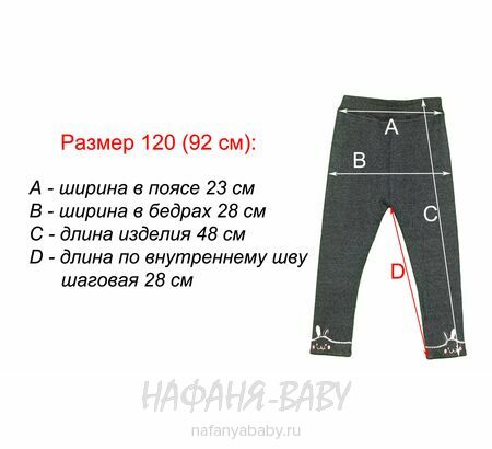 Детские термолосины DUO, купить в интернет магазине Нафаня. арт: 211.