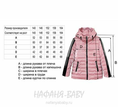 Купить подростковую демисезонную куртку DELFIN-FREE, био-пух, арт: 2191, 10-15 лет, цвет чайная роза