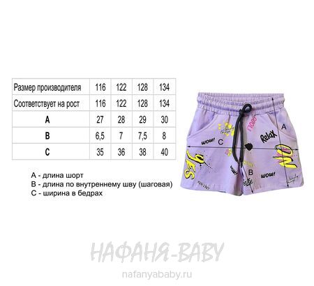 Трикотажные шорты BENINI арт: 2203, 5-9 лет, цвет сиреневый, оптом Турция