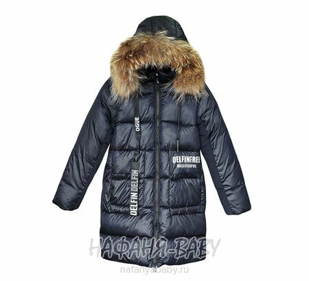 Зимний пуховик DELFIN-FREE арт: 2209, 5-9 лет, 10-15 лет, цвет темно-синий, оптом Китай (Пекин)
