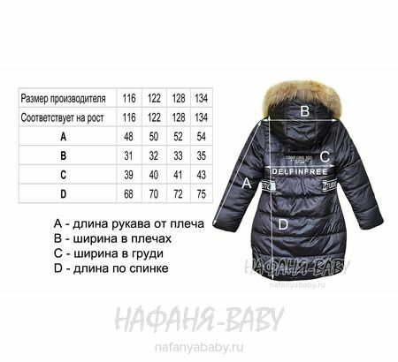 Зимнее пальто на биопухе DELFIN-FREE, купить в интернет магазине Нафаня. арт: 2216.