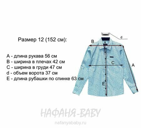 Подростковая рубашка с длинным рукавом IKORAS, купить в интернет магазине Нафаня. арт: 2266.