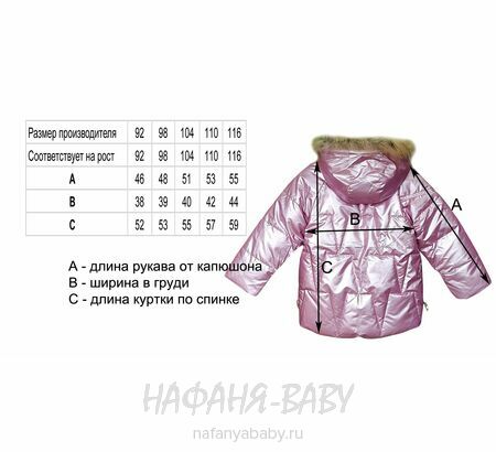 Зимняя куртка  YOI LI арт: 226, 1-4 года, 5-9 лет, цвет розовый, оптом Китай (Пекин)