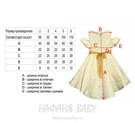 Детское нарядное платье SOFIA, купить в интернет магазине Нафаня. арт: 2379.