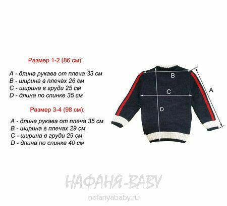 Джемпер для мальчика CORPI арт: 2550, 1-4 года, цвет темно-синий, оптом Турция