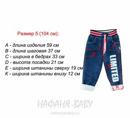 Детские теплые джинсы AKIRA, купить в интернет магазине Нафаня. арт: 2610.