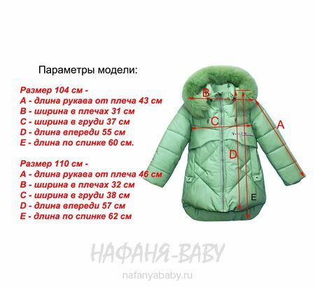 Зимняя куртка для девочки F.Z.B.D., купить в интернет магазине Нафаня. арт: 3101.