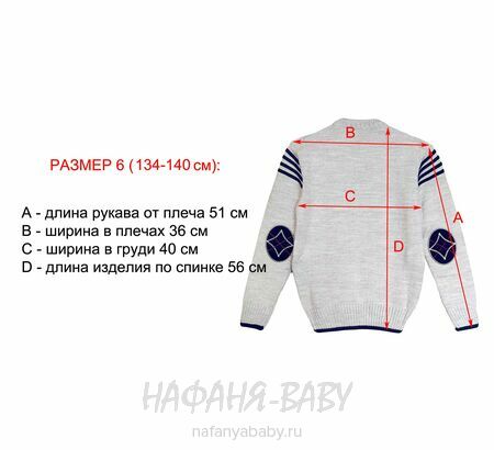 Подростковый джемпер C.R.P., купить в интернет магазине Нафаня, цвет бежевый, арт: 6103.