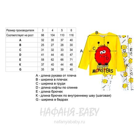Детская пижама POLI FONI, купить в интернет магазине Нафаня. арт: 310, цвет желтый