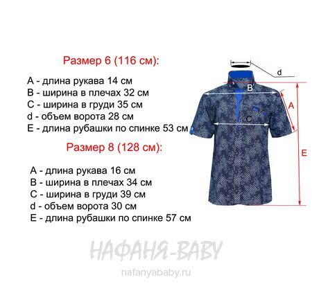 Детская рубашка NORMANI, купить в интернет магазине Нафаня. арт: 336 5-9.