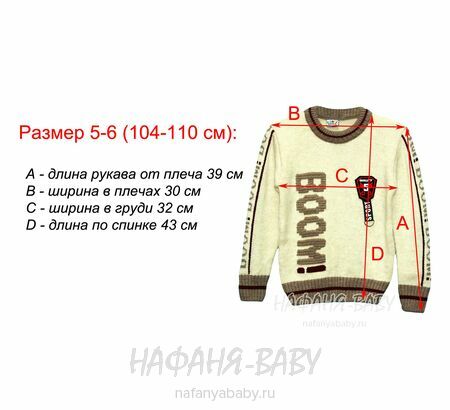 Детский вязанный джемпер C.R.P., купить в интернет магазине Нафаня. арт: 3385.