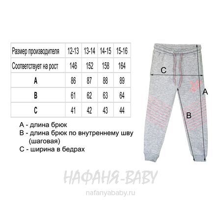 Теплые брюки с начесом MISIL, купить в интернет магазине Нафаня. арт: 3636 5-8.