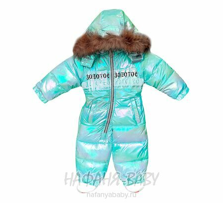 Зимний комбинезон Золотое Детство арт: 3816, 1-4 года, 0-12 мес, оптом Китай (Пекин)