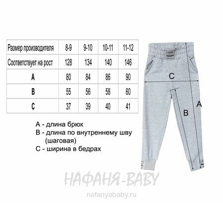 Брюки трикотажные MISIL арт: 3920 9-12 лет, цвет чайная роза, оптом Турция