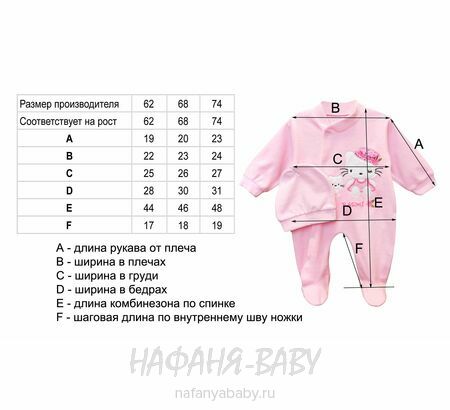 Детский комбинезон + шапочка ARMI, купить в интернет магазине Нафаня. арт: 439.