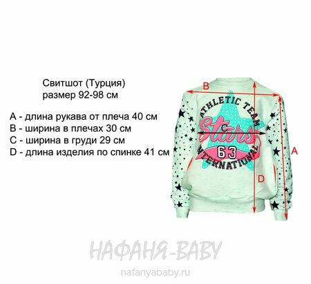 Свитшот для девочки NARMINI Турция арт. 4451 2-3 года, цвет св.зеленый меланж