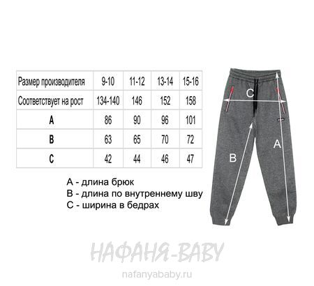 Теплые брюки с начесом ILDES арт: 4926, 10-15 лет, цвет темно-серый меланж, оптом Турция