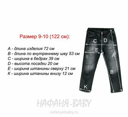 Джинсы теплые TATI Jeans, купить в интернет магазине Нафаня. арт: 5013.