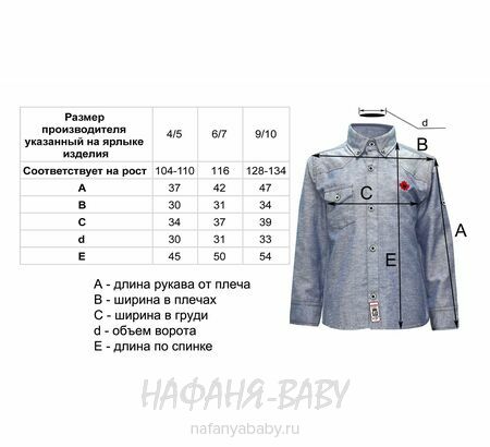 Детская рубашка WAXMEN, купить в интернет магазине Нафаня. арт: 5108.