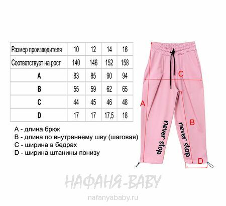 Брюки трикотажные VIZ-VIZ для девочки арт. 039, 10-16 лет, цвет чайная роза, Турция