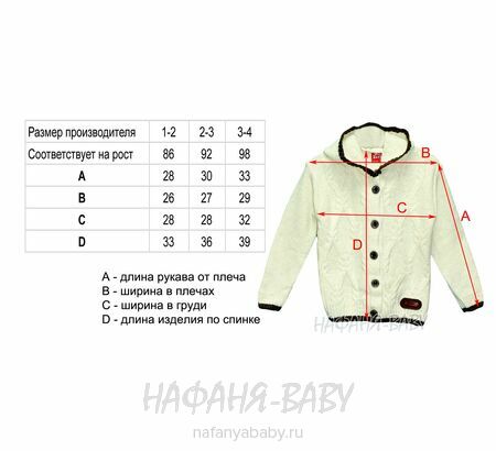 Вязанный кардиган с капюшоном WII BERY арт: 5160, 1-4 года, цвет молочный, оптом Турция