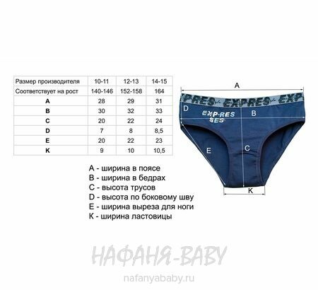 Подростковые трусы DONELLA арт: 5171 PB 56 10-11, цвет синий, оптом Турция