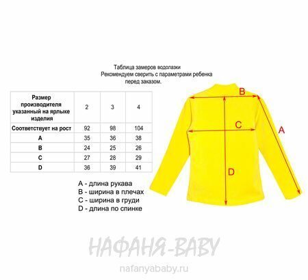Купить утепленную водолазку ЗАЙКА NARMINI арт: 5800, 1-4 года, цвет желтый, оптом Турция