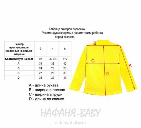 Купить утепленную водолазку NARMINI арт: 5828 для девочки 2-5 лет, цвет желтый, оптом Турция