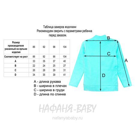 Купить водолазку NARMINI арт: 5831 для девочки 1-4 года, цвет аквамариновый, оптом Турция