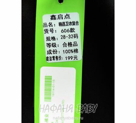 Зимние брюки на флисе XING, купить в интернет магазине Нафаня. арт: 606, цвет черный