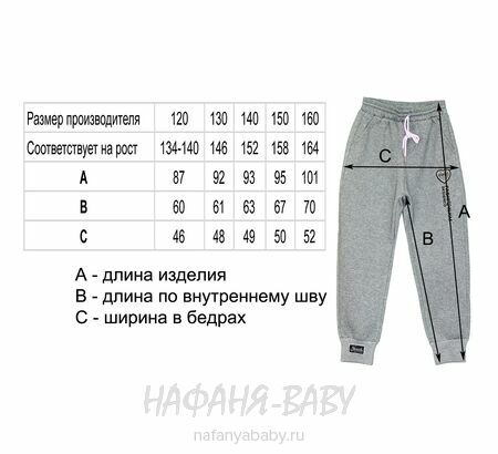 Зимние брюки на флисе XING, купить в интернет магазине Нафаня. арт: 607.