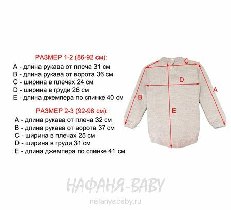 Детский вязаный джемпер WII BERY, купить в интернет магазине Нафаня. арт: 6100 цвет бежевый