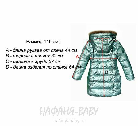 Зимняя удлиненная куртка DELFIN-FREE, купить в интернет магазине Нафаня. арт: 6210.