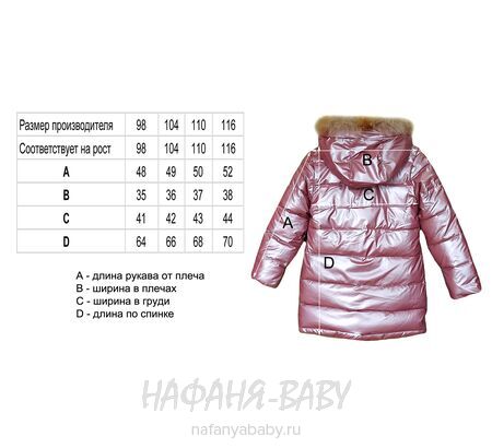 Зимняя удлиненная куртка  YIKAI арт: 635, 1-4 года, 5-9 лет, цвет чайная роза, оптом Китай (Пекин)