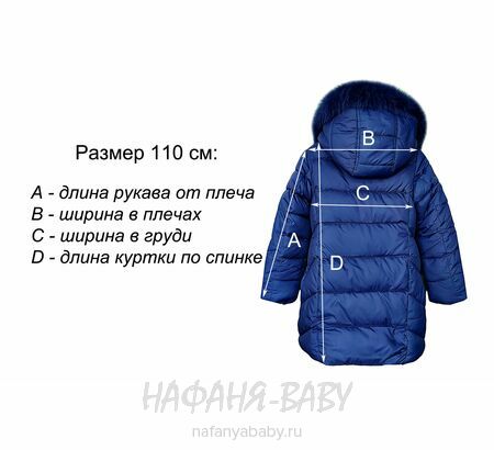 Детская удлиненная куртка DANPING, купить в интернет магазине Нафаня. арт: 6612.